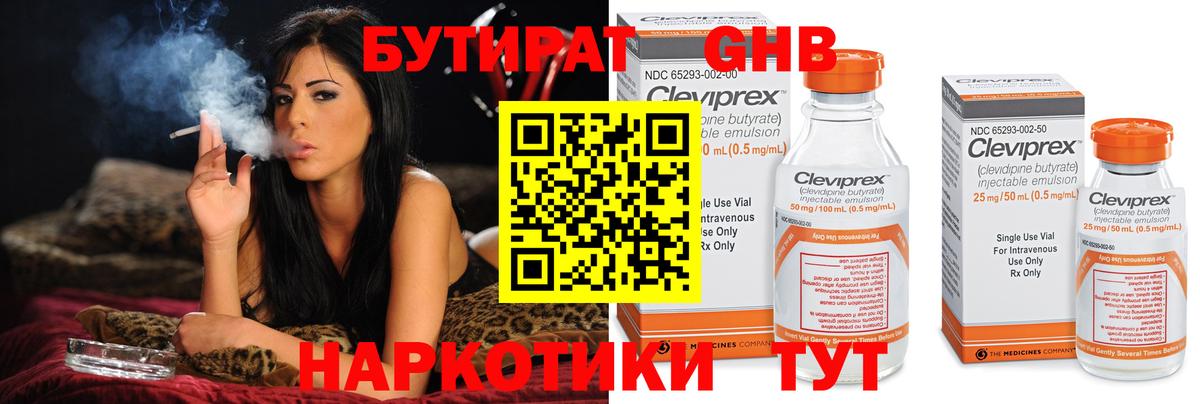 Малоярославец  Бутират бутандиол  Вход с VPN 