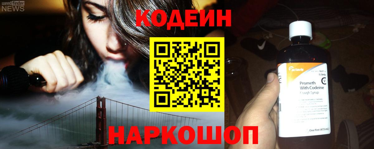 Кодеин Purple Drank Малоярославец