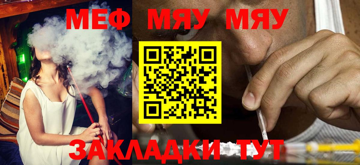 Меф мяу мяу  Малоярославец